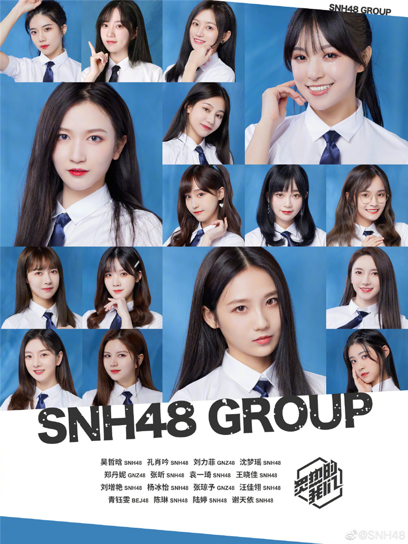 snh48 group加盟《炙热的我们》 开启热血团战